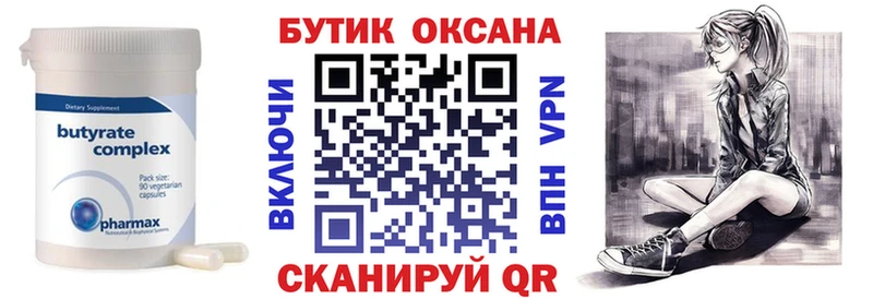 Бутират 1.4BDO  Купить где  Гаврилов Посад 