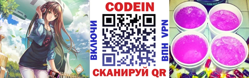 Купить где  Гаврилов Посад  Кодеин Purple Drank 